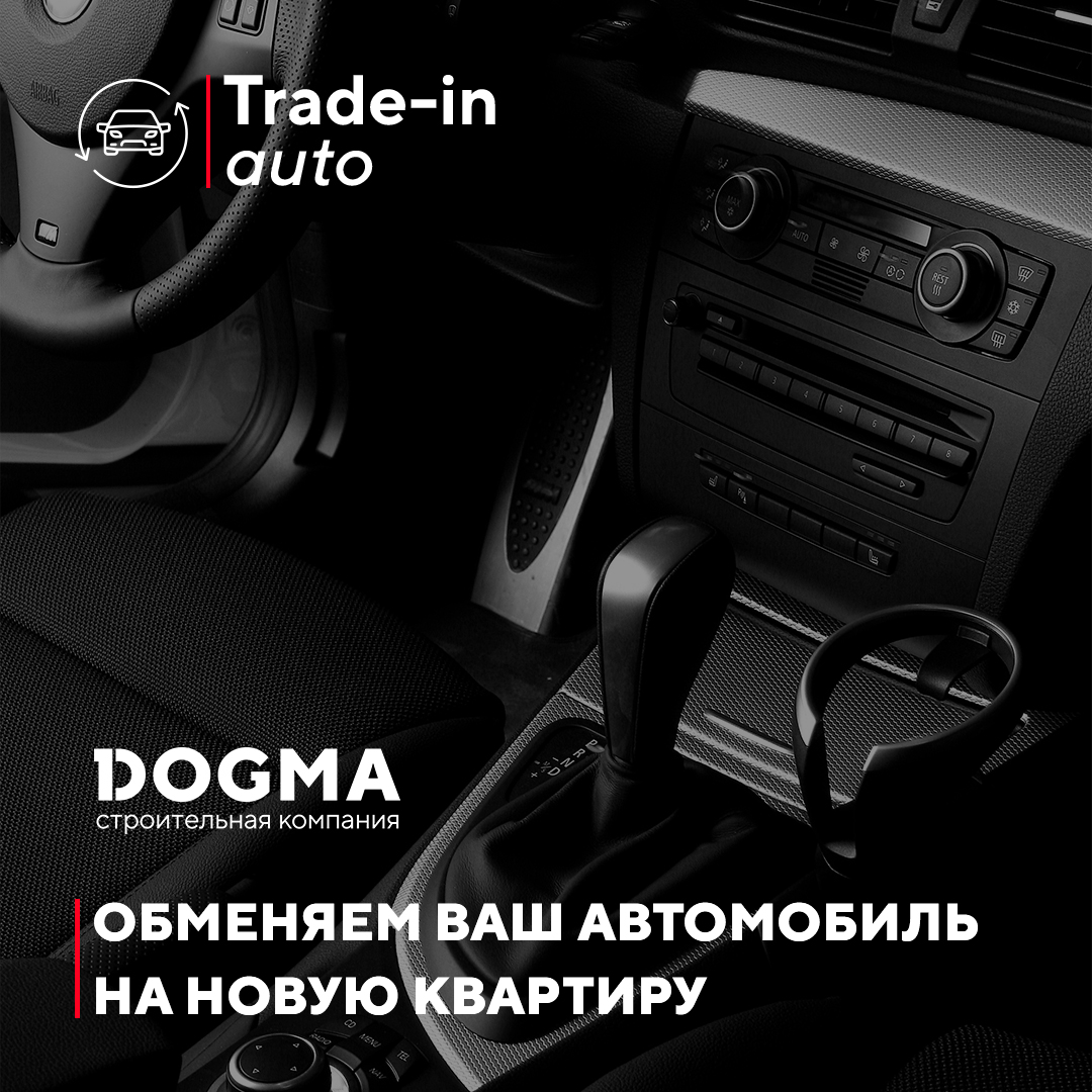 Программа Trade-in Auto